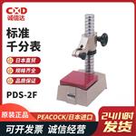 日本 PEACOCK孔雀标准千分表PDS-2F 