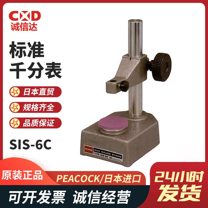 日本 PEACOCK孔雀标准千分表SIS-6C 