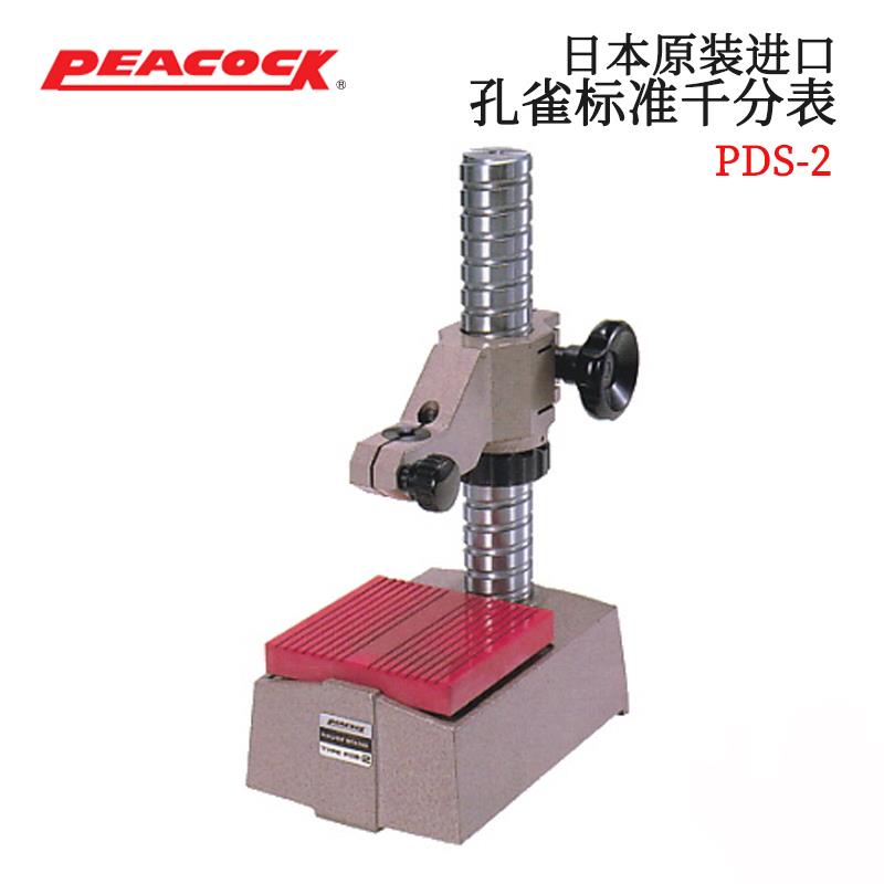 日本 PEACOCK孔雀标准千分表PDS-2 