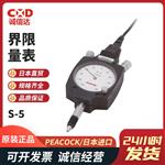 日本 PEACOCK孔雀界限量表S-5 