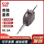 日本 PEACOCK孔雀界限量表SC-2A 
