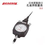 日本 PEACOCK孔雀界限量表S-5 