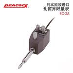 日本 PEACOCK孔雀界限量表SC-2A 