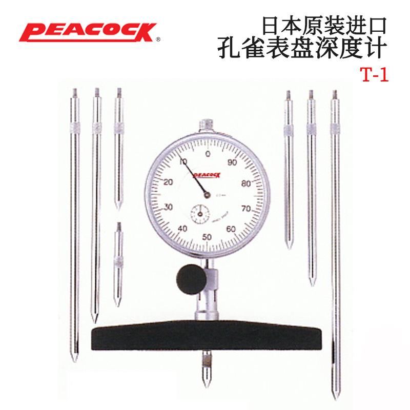 日本 PEACOCK孔雀表盘深度计T-1