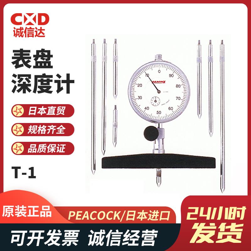 日本 PEACOCK孔雀表盘深度计T-1