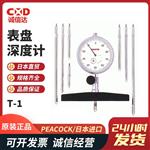 日本 PEACOCK孔雀表盘深度计T-1