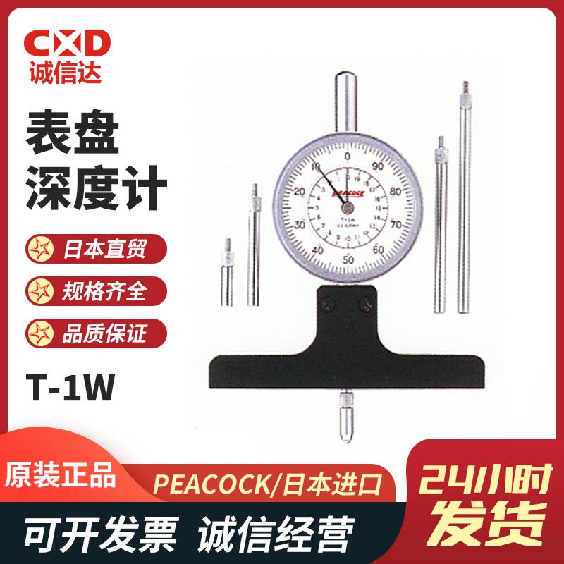 日本 PEACOCK孔雀表盘深度计T-1W 