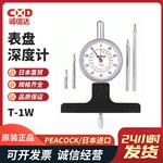 日本 PEACOCK孔雀表盘深度计T-1W 