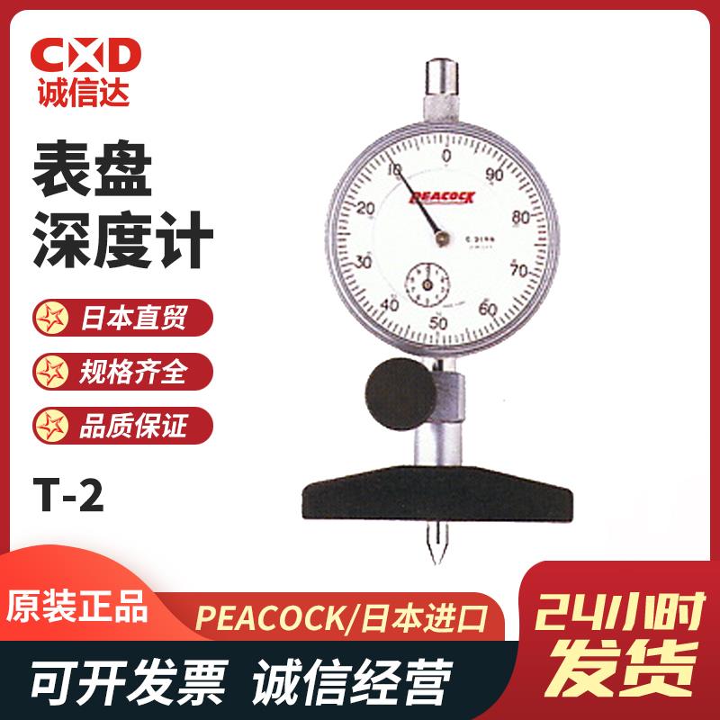 日本 PEACOCK孔雀表盘深度计T-2 