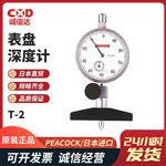日本 PEACOCK孔雀表盘深度计T-2 
