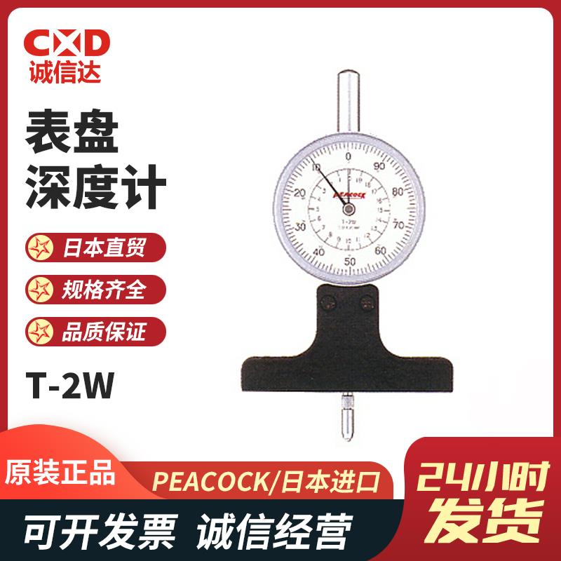 日本 PEACOCK孔雀表盘深度计T-2W