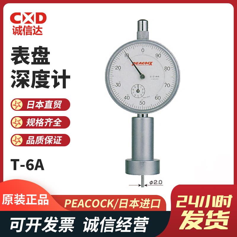 日本 PEACOCK孔雀表盘深度计T-6A