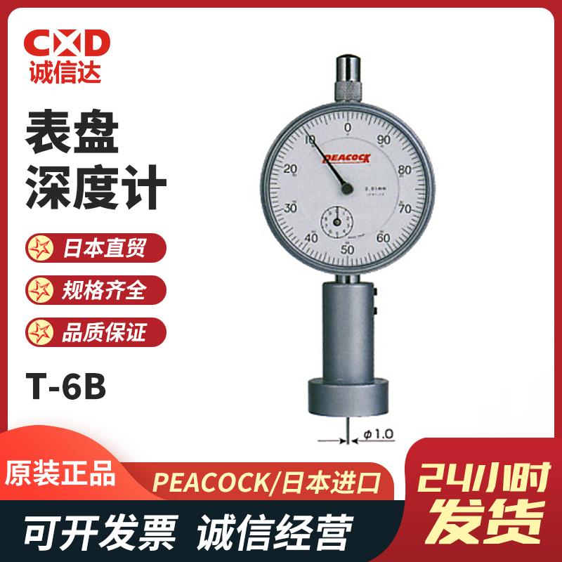 日本 PEACOCK孔雀表盘深度计T-6B