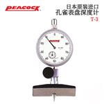 日本 PEACOCK孔雀表盘深度计T-3