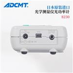 ADCMT爱德万 光功率计8230