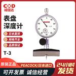 日本 PEACOCK孔雀表盘深度计T-3