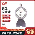日本 PEACOCK孔雀表盘深度计T-4