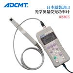 ADCMT爱德万 光功率计8230E