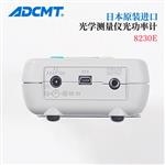 ADCMT爱德万 光功率计8230E