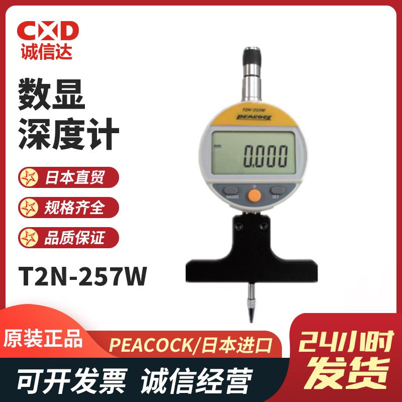 日本 PEACOCK孔雀数显深度计T2N-257W