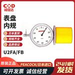 日本 PEACOCK孔雀内径量规U2FA/FB 