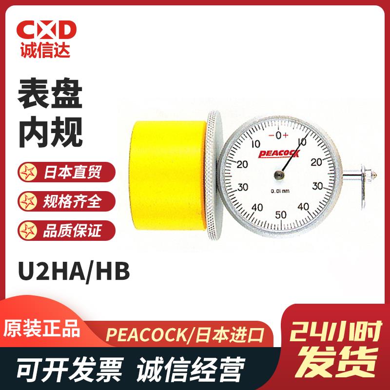 日本 PEACOCK孔雀内径量规U2HA/HB