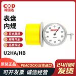 日本 PEACOCK孔雀内径量规U2HA/HB