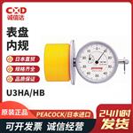 日本 PEACOCK孔雀内径量规U3HA/HB 