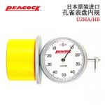 日本 PEACOCK孔雀内径量规U2HA/HB