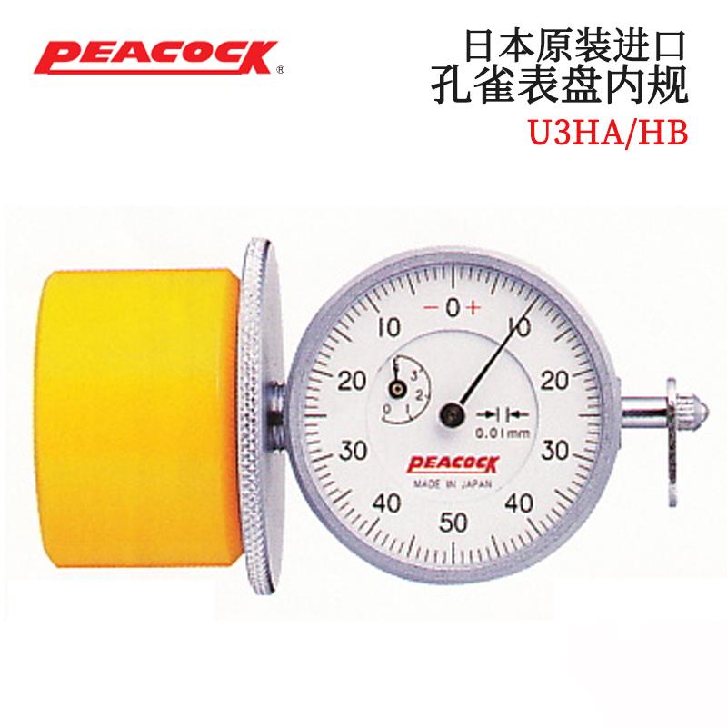 日本 PEACOCK孔雀内径量规U3HA/HB 