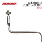 日本 PEACOCK孔雀千分表测针X-13 