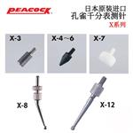 日本 PEACOCK孔雀千分表测针X系列