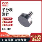 日本 PEACOCK孔雀千分表测针XB-605