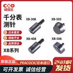 日本 PEACOCK孔雀千分表测针XB系列