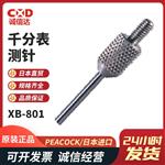 日本 PEACOCK孔雀千分表测针XB-801 
