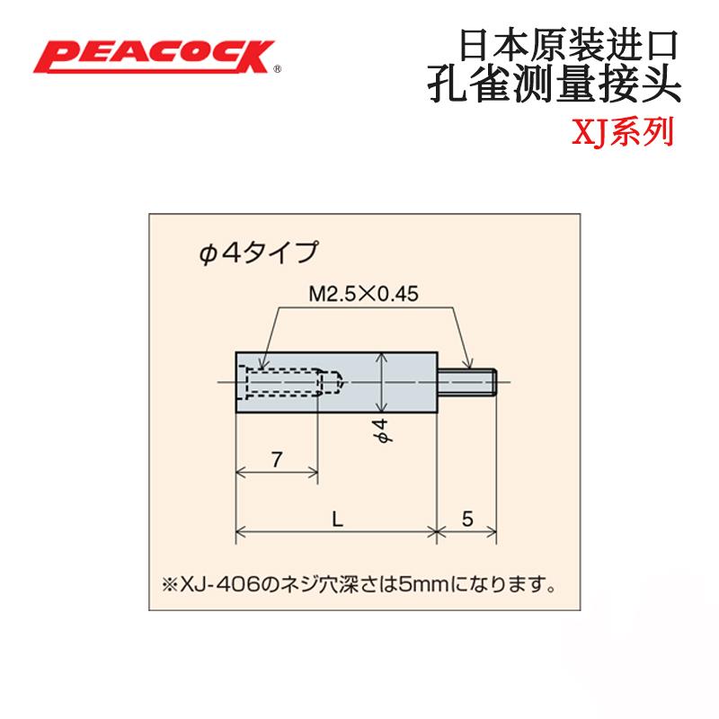 日本 PEACOCK孔雀测量接头XJ系列