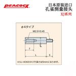日本 PEACOCK孔雀测量接头XJ系列
