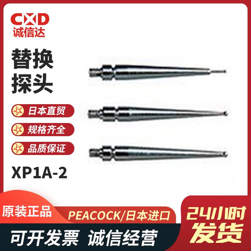 日本 PEACOCK孔雀替换探头XP1A-2
