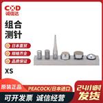 日本 PEACOCK孔雀组合测针XS