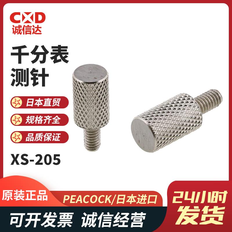 日本 PEACOCK孔雀千分表测针XS-205