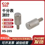 日本 PEACOCK孔雀千分表测针XS-205