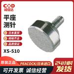 日本 PEACOCK孔雀平座测针XS-510 
