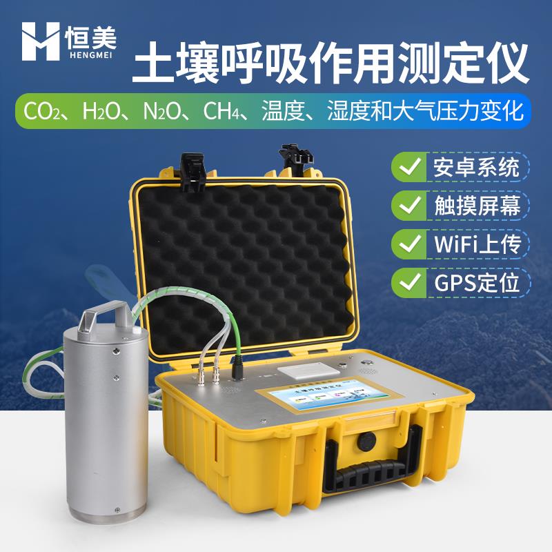 恒美土壤碳通量测量系统HM-TH2