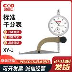 日本 PEACOCK孔雀标准千分表XY-1