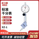 日本 PEACOCK孔雀标准千分表XZ-1