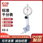 日本 PEACOCK孔雀标准千分表XZ-2 