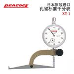 日本 PEACOCK孔雀标准千分表XY-1