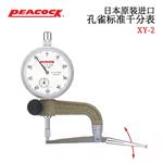 日本 PEACOCK孔雀标准千分表XY-2 