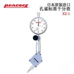 日本 PEACOCK孔雀标准千分表XZ-1