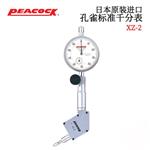 日本 PEACOCK孔雀标准千分表XZ-2 